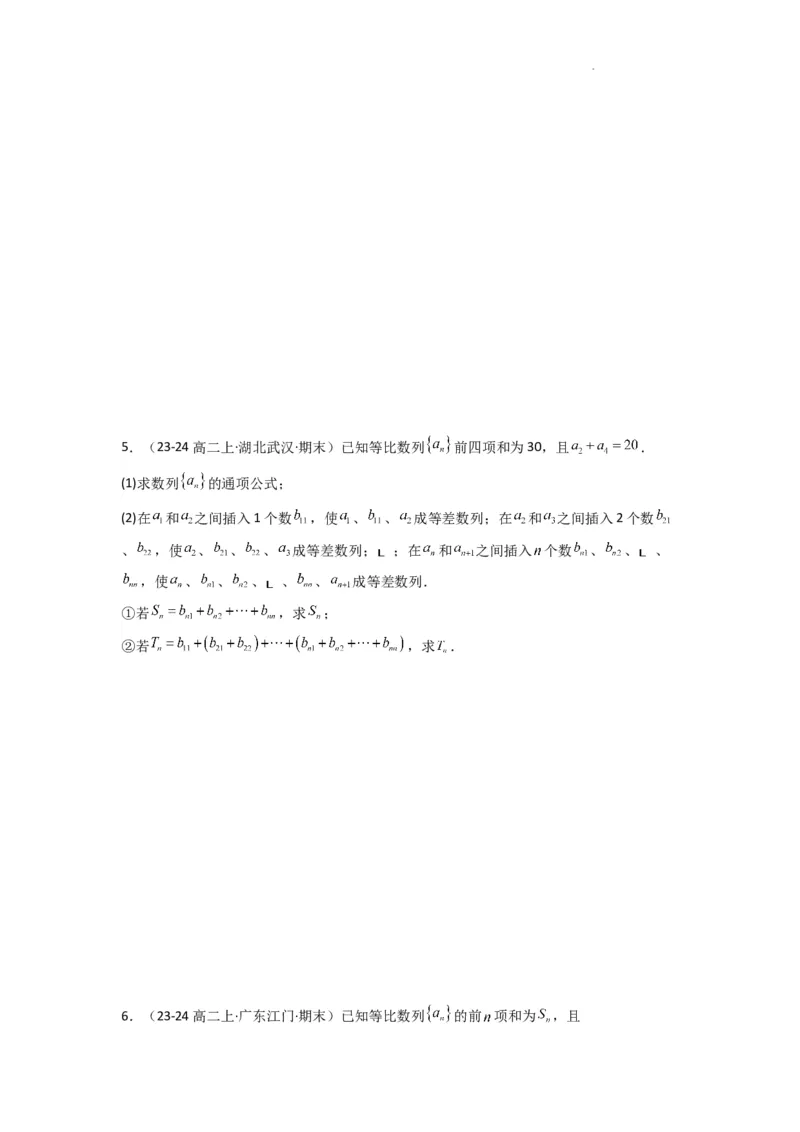 专题10数列求和（插入新数列混合求和）(典型题型归类训练)(原卷版）_02高考数学_2025年新高考资料_二轮复习_解题思路训练2025年高考数学复习解答题提优秘籍（新高考专用）
