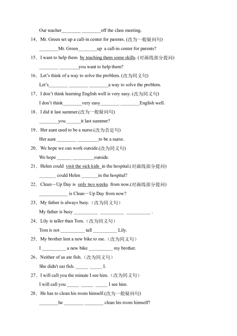 初中英语八年级下册期末易错专项07+句型转换专项复习100题（人教新目标，word版含答案）_人教版英语八年级下册_2026春人教版英语八年级下册资料_人教八下（旧版）_07.英语8下-试题