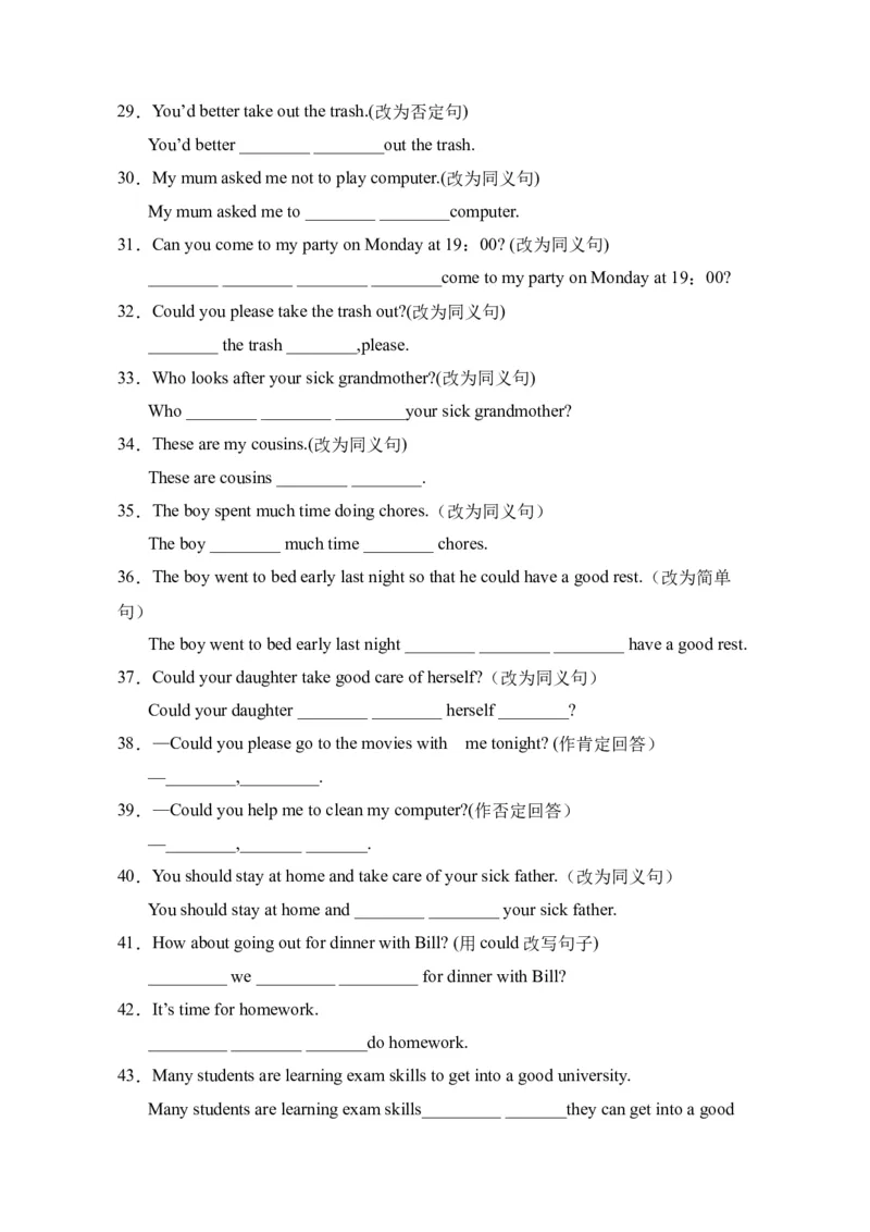 初中英语八年级下册期末易错专项07+句型转换专项复习100题（人教新目标，word版含答案）_人教版英语八年级下册_2026春人教版英语八年级下册资料_人教八下（旧版）_07.英语8下-试题