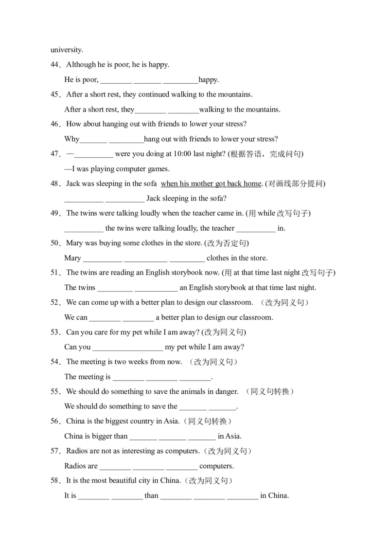 初中英语八年级下册期末易错专项07+句型转换专项复习100题（人教新目标，word版含答案）_人教版英语八年级下册_2026春人教版英语八年级下册资料_人教八下（旧版）_07.英语8下-试题