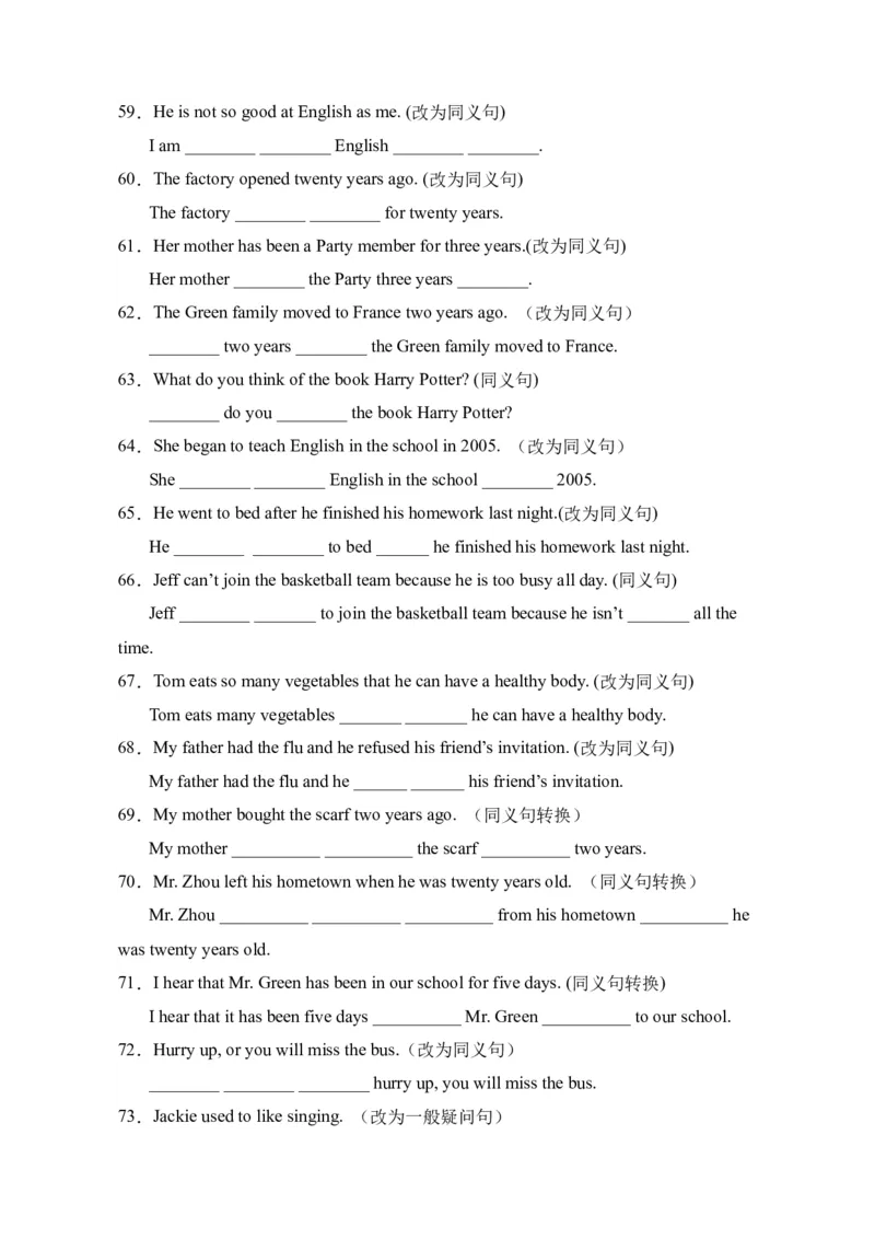 初中英语八年级下册期末易错专项07+句型转换专项复习100题（人教新目标，word版含答案）_人教版英语八年级下册_2026春人教版英语八年级下册资料_人教八下（旧版）_07.英语8下-试题