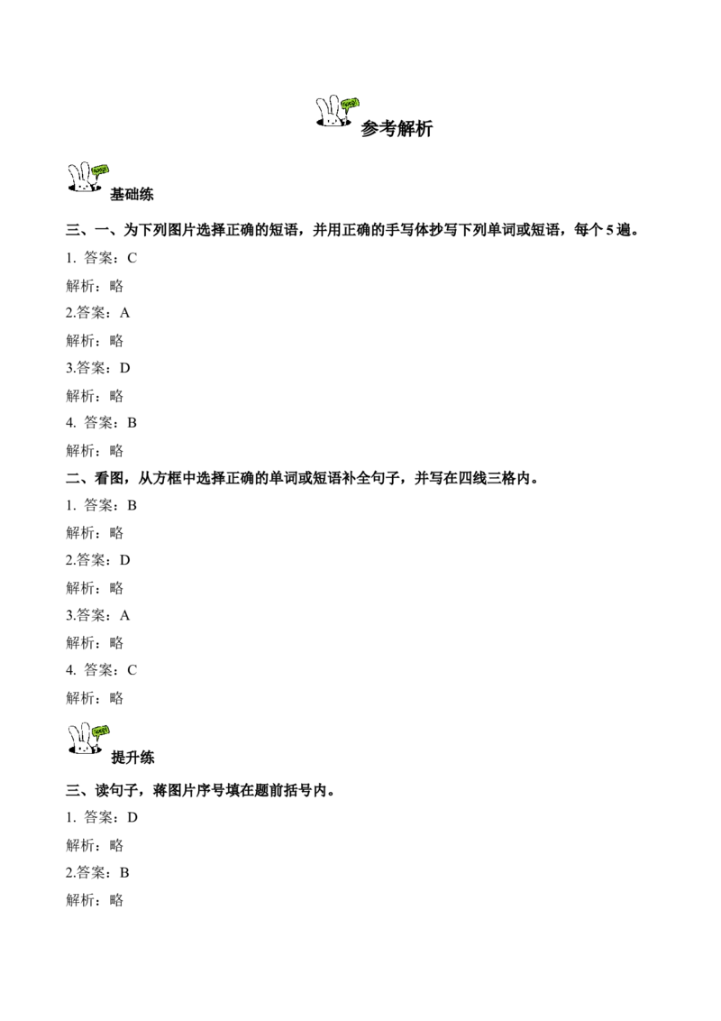 Unit1第5课时PartBLet&rsquo;slearn&Listenandchant(分层作业)_4上-新英语人教PEP版（2025持续更新）_01.英语4上-教案+PPT课件+学习任务单+练习第1套齐全_4分层作业