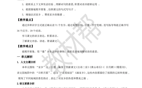 《第四单元大单元设计》_25秋《教材帮练习帮》系列_2026版小学《教材帮整书课件》1-6年级上册（语文）（人教版）_二上_课件+教案统编版语文二（上）-第4单元阅读2025秋最新教材