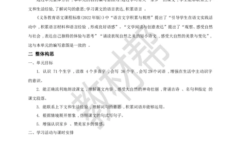 《第四单元大单元设计》_25秋《教材帮练习帮》系列_2026版小学《教材帮整书课件》1-6年级上册（语文）（人教版）_二上_课件+教案统编版语文二（上）-第4单元阅读2025秋最新教材