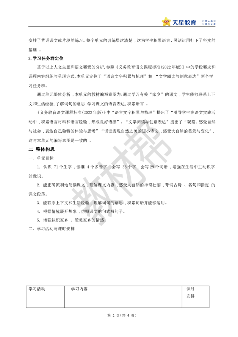 《第四单元大单元设计》_25秋《教材帮练习帮》系列_2026版小学《教材帮整书课件》1-6年级上册（语文）（人教版）_二上_课件+教案统编版语文二（上）-第4单元阅读2025秋最新教材