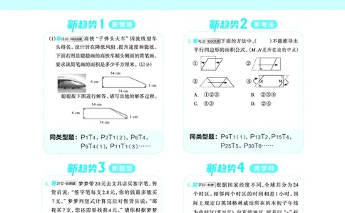 25秋典中点五年级数学上（SJ版）_25秋《典中点》系列_1-6年级数学上册各版本《典中点》（抢先版）_25秋1-6年级数学上册苏教版《典中点》（抢先版）