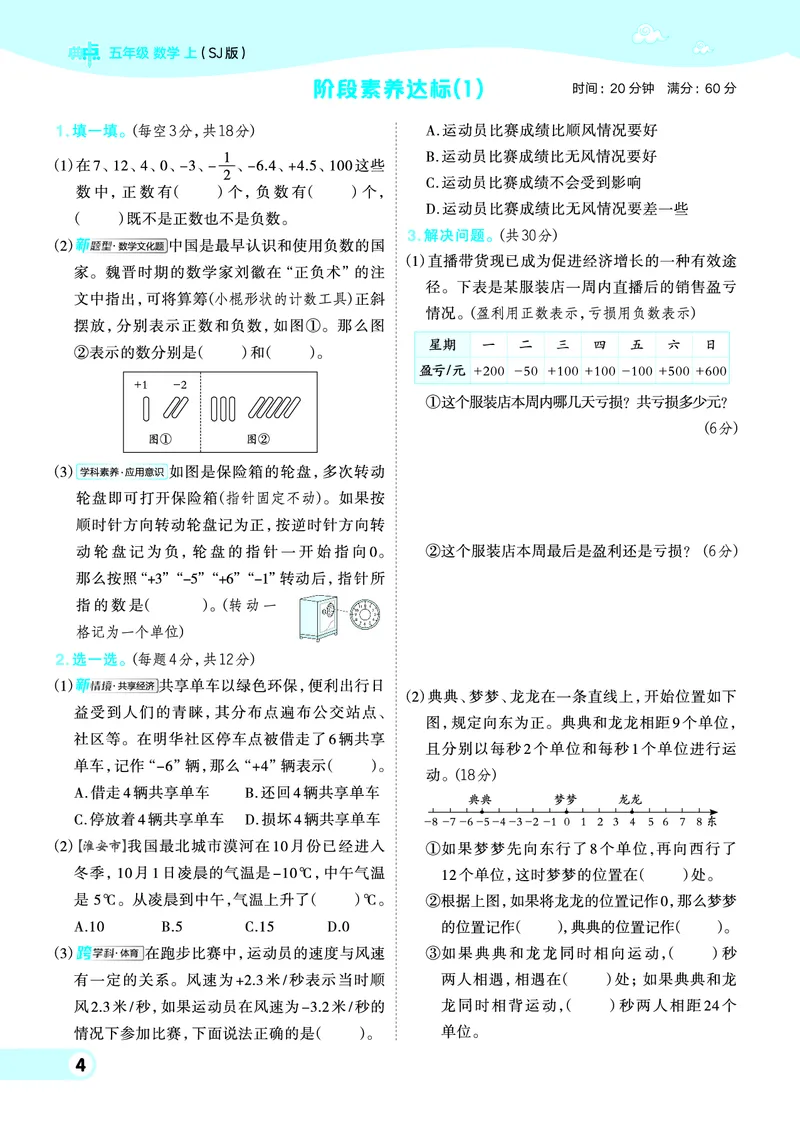 25秋典中点五年级数学上（SJ版）_25秋《典中点》系列_1-6年级数学上册各版本《典中点》（抢先版）_25秋1-6年级数学上册苏教版《典中点》（抢先版）