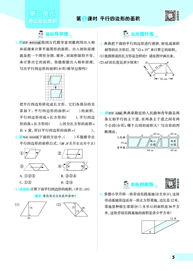 25秋典中点五年级数学上（SJ版）_25秋《典中点》系列_1-6年级数学上册各版本《典中点》（抢先版）_25秋1-6年级数学上册苏教版《典中点》（抢先版）