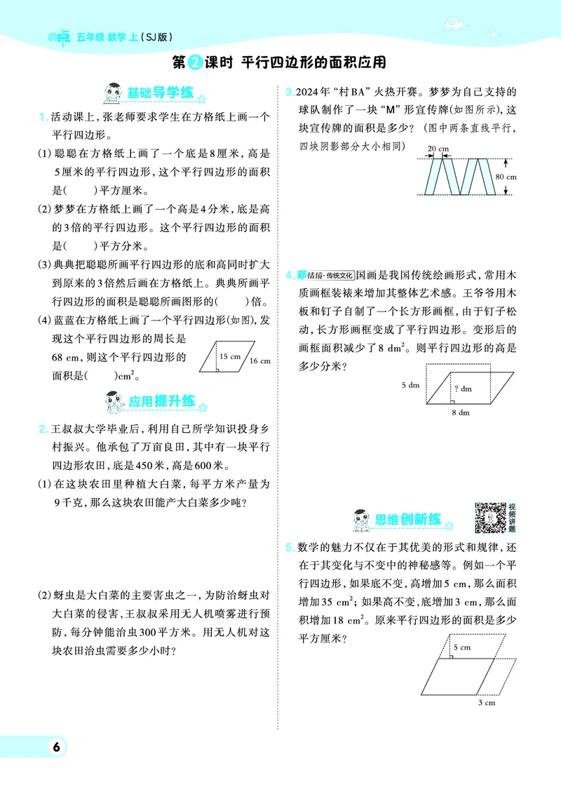 25秋典中点五年级数学上（SJ版）_25秋《典中点》系列_1-6年级数学上册各版本《典中点》（抢先版）_25秋1-6年级数学上册苏教版《典中点》（抢先版）