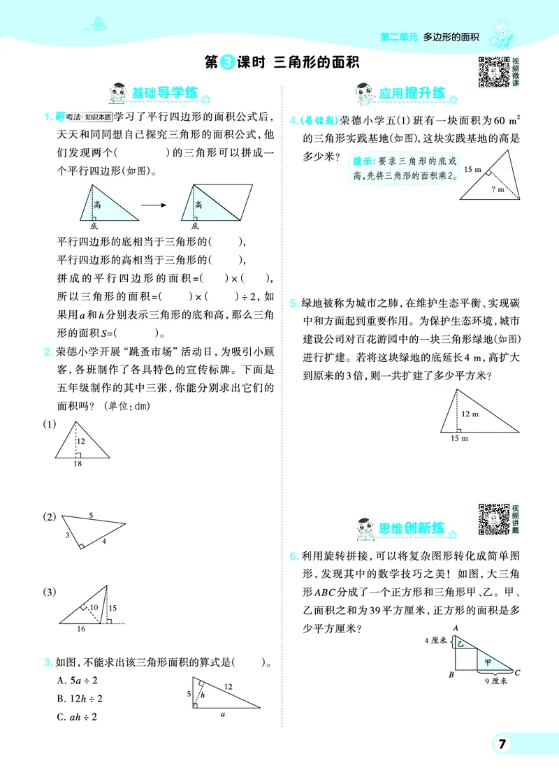25秋典中点五年级数学上（SJ版）_25秋《典中点》系列_1-6年级数学上册各版本《典中点》（抢先版）_25秋1-6年级数学上册苏教版《典中点》（抢先版）