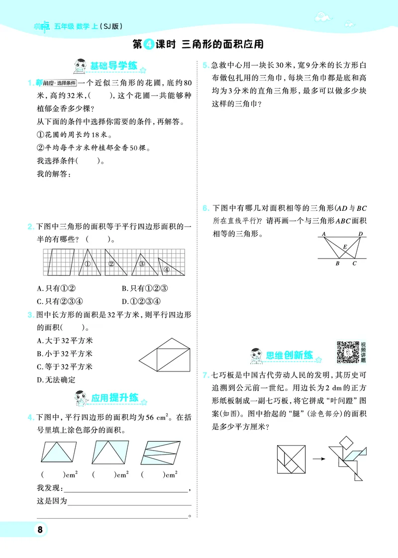 25秋典中点五年级数学上（SJ版）_25秋《典中点》系列_1-6年级数学上册各版本《典中点》（抢先版）_25秋1-6年级数学上册苏教版《典中点》（抢先版）