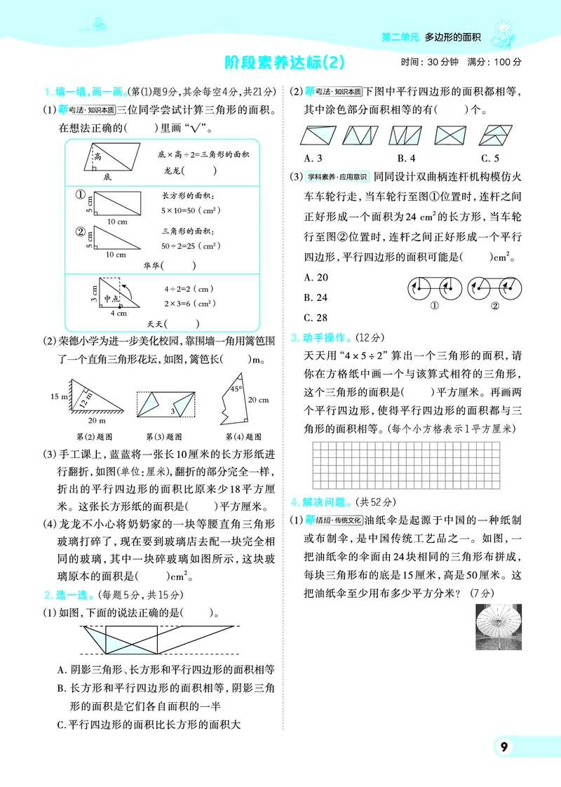 25秋典中点五年级数学上（SJ版）_25秋《典中点》系列_1-6年级数学上册各版本《典中点》（抢先版）_25秋1-6年级数学上册苏教版《典中点》（抢先版）