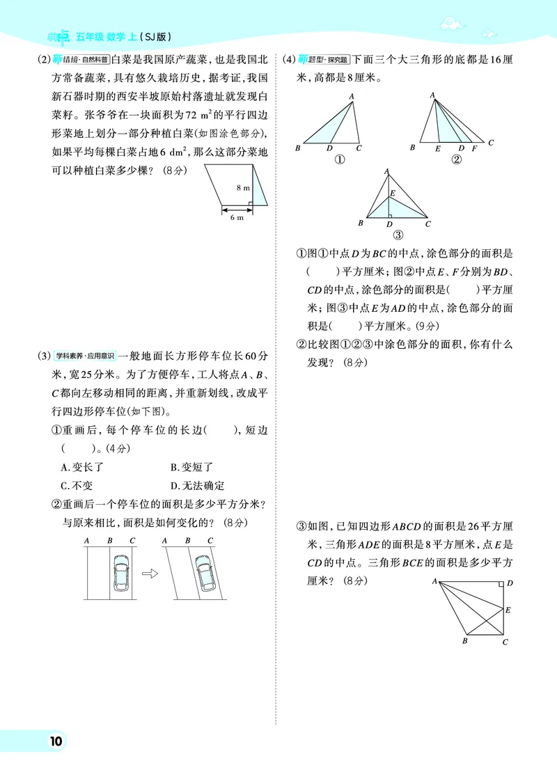 25秋典中点五年级数学上（SJ版）_25秋《典中点》系列_1-6年级数学上册各版本《典中点》（抢先版）_25秋1-6年级数学上册苏教版《典中点》（抢先版）