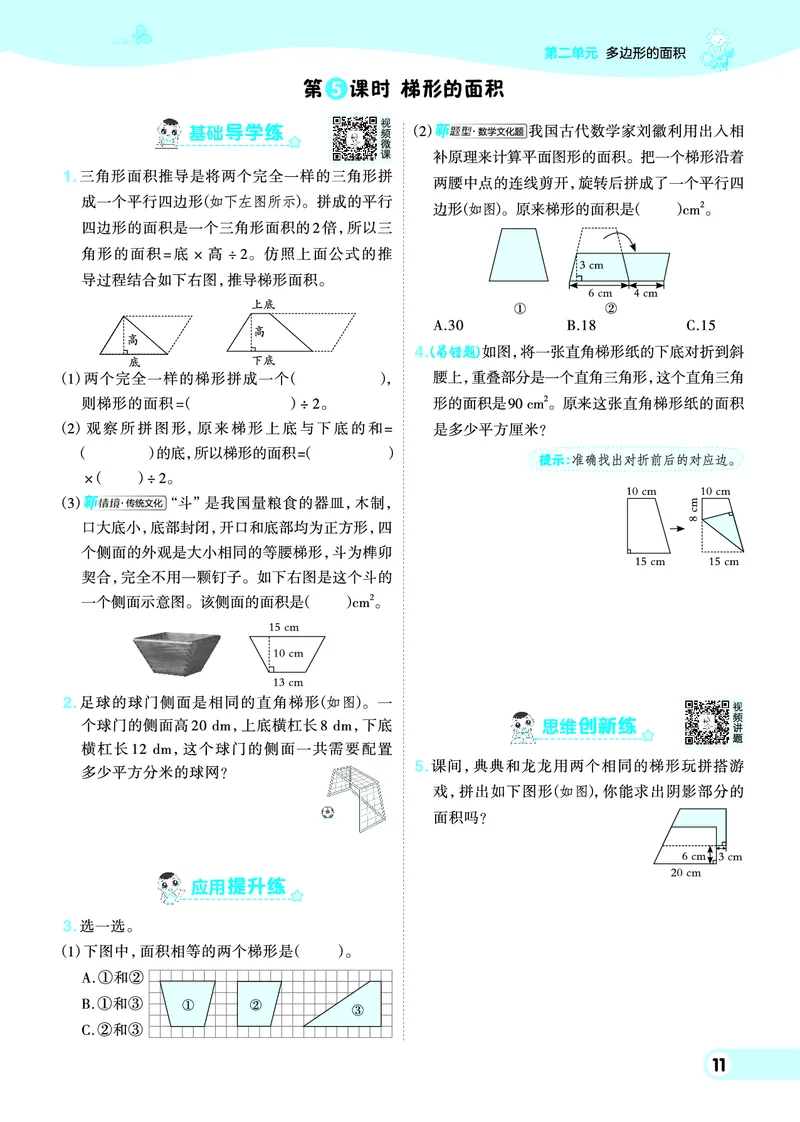 25秋典中点五年级数学上（SJ版）_25秋《典中点》系列_1-6年级数学上册各版本《典中点》（抢先版）_25秋1-6年级数学上册苏教版《典中点》（抢先版）