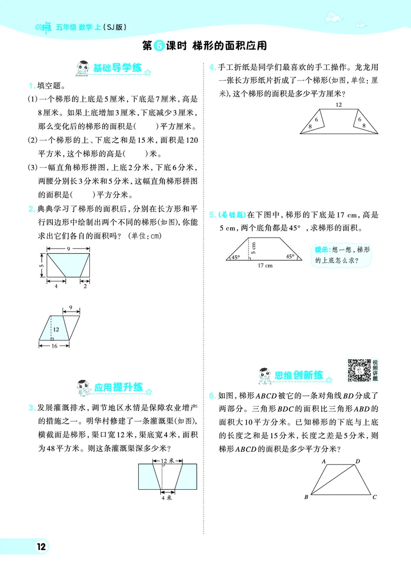 25秋典中点五年级数学上（SJ版）_25秋《典中点》系列_1-6年级数学上册各版本《典中点》（抢先版）_25秋1-6年级数学上册苏教版《典中点》（抢先版）