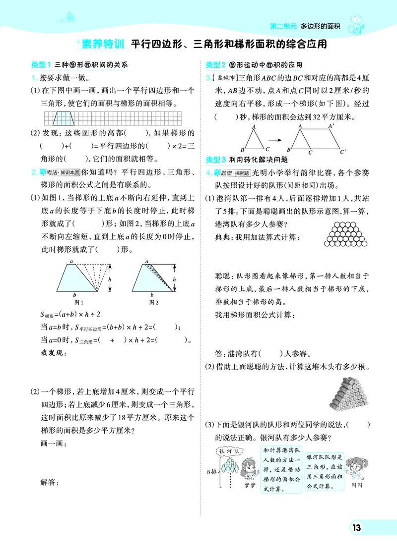 25秋典中点五年级数学上（SJ版）_25秋《典中点》系列_1-6年级数学上册各版本《典中点》（抢先版）_25秋1-6年级数学上册苏教版《典中点》（抢先版）