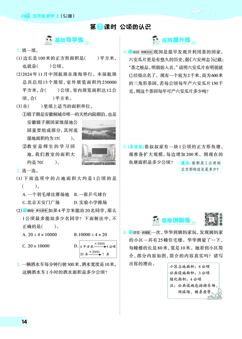 25秋典中点五年级数学上（SJ版）_25秋《典中点》系列_1-6年级数学上册各版本《典中点》（抢先版）_25秋1-6年级数学上册苏教版《典中点》（抢先版）