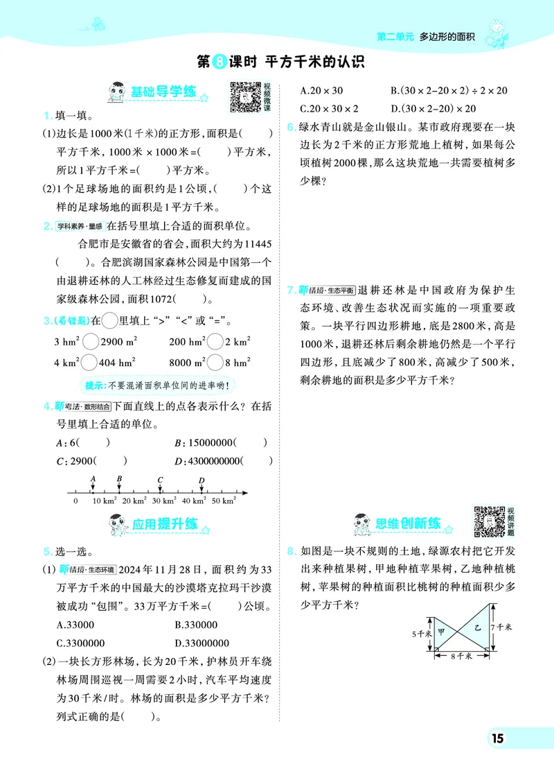 25秋典中点五年级数学上（SJ版）_25秋《典中点》系列_1-6年级数学上册各版本《典中点》（抢先版）_25秋1-6年级数学上册苏教版《典中点》（抢先版）