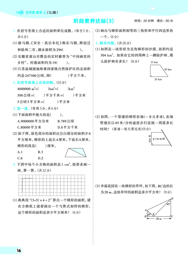 25秋典中点五年级数学上（SJ版）_25秋《典中点》系列_1-6年级数学上册各版本《典中点》（抢先版）_25秋1-6年级数学上册苏教版《典中点》（抢先版）