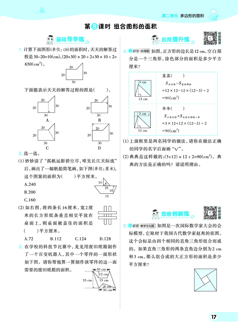 25秋典中点五年级数学上（SJ版）_25秋《典中点》系列_1-6年级数学上册各版本《典中点》（抢先版）_25秋1-6年级数学上册苏教版《典中点》（抢先版）