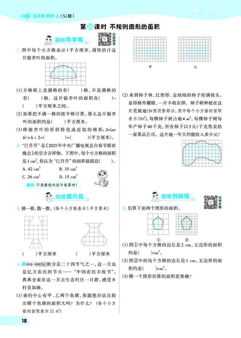25秋典中点五年级数学上（SJ版）_25秋《典中点》系列_1-6年级数学上册各版本《典中点》（抢先版）_25秋1-6年级数学上册苏教版《典中点》（抢先版）