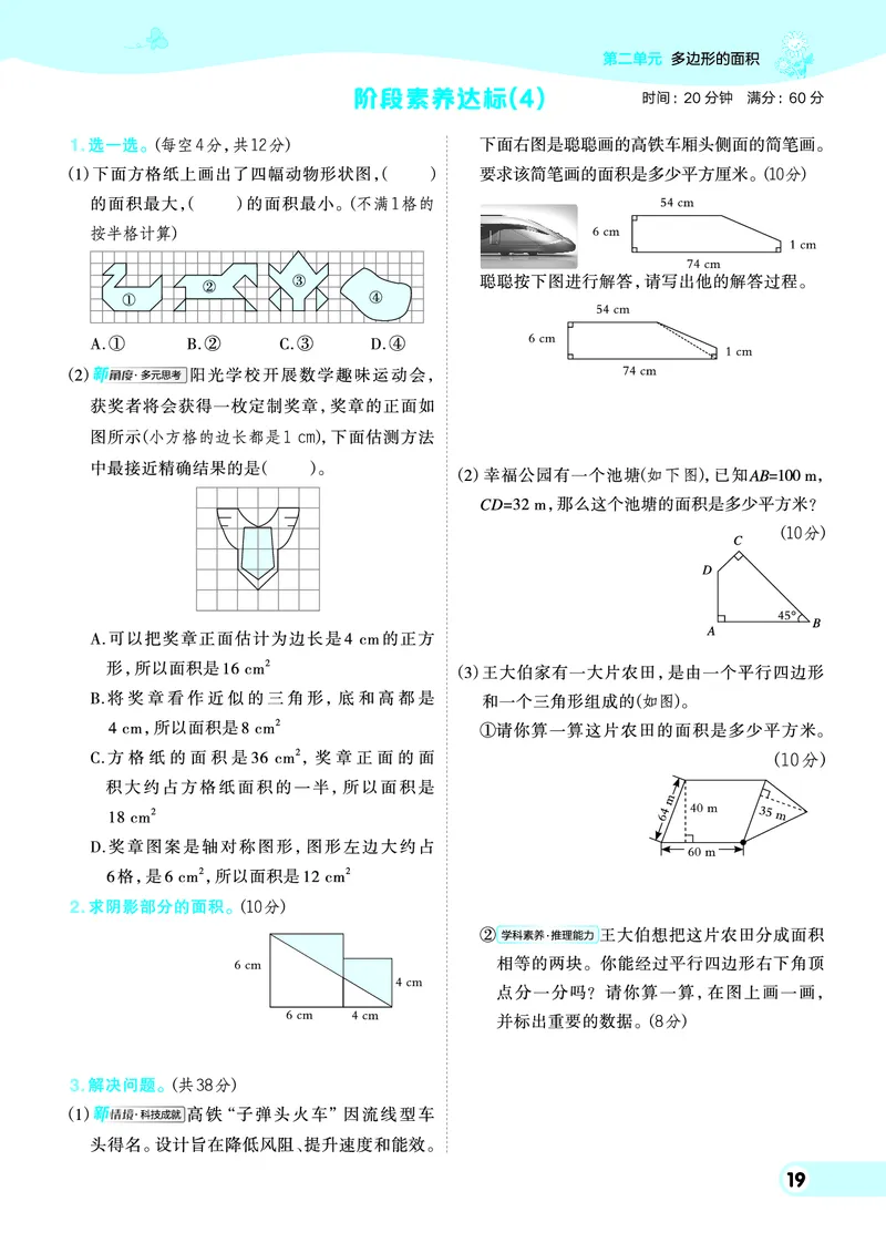 25秋典中点五年级数学上（SJ版）_25秋《典中点》系列_1-6年级数学上册各版本《典中点》（抢先版）_25秋1-6年级数学上册苏教版《典中点》（抢先版）