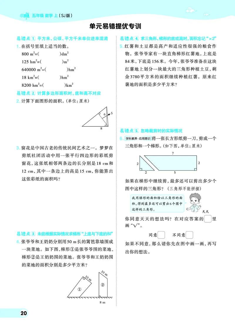25秋典中点五年级数学上（SJ版）_25秋《典中点》系列_1-6年级数学上册各版本《典中点》（抢先版）_25秋1-6年级数学上册苏教版《典中点》（抢先版）