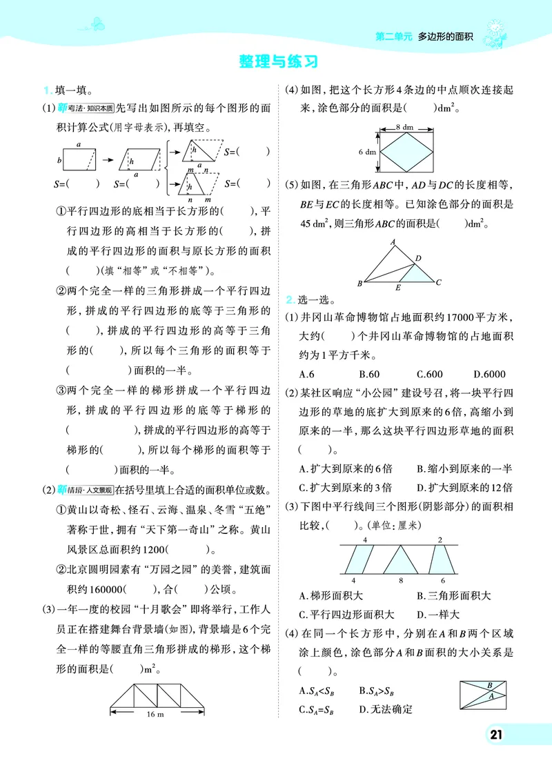 25秋典中点五年级数学上（SJ版）_25秋《典中点》系列_1-6年级数学上册各版本《典中点》（抢先版）_25秋1-6年级数学上册苏教版《典中点》（抢先版）