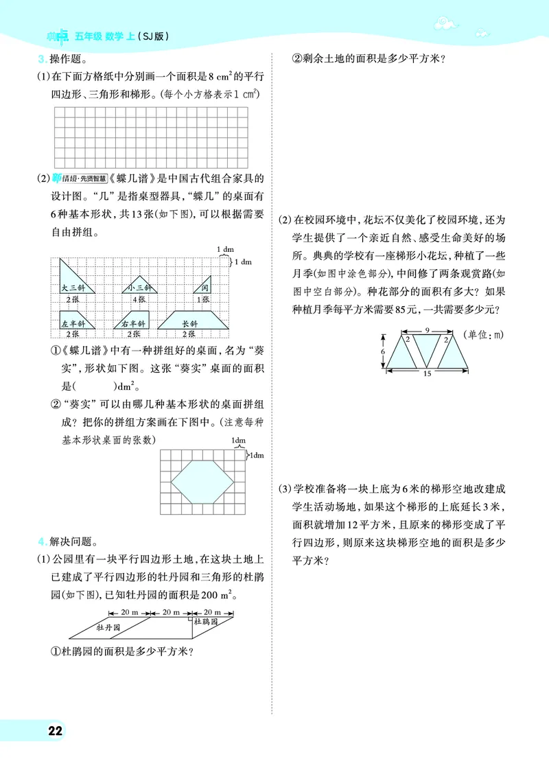 25秋典中点五年级数学上（SJ版）_25秋《典中点》系列_1-6年级数学上册各版本《典中点》（抢先版）_25秋1-6年级数学上册苏教版《典中点》（抢先版）