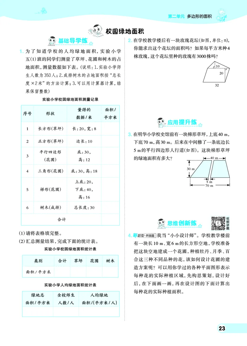 25秋典中点五年级数学上（SJ版）_25秋《典中点》系列_1-6年级数学上册各版本《典中点》（抢先版）_25秋1-6年级数学上册苏教版《典中点》（抢先版）