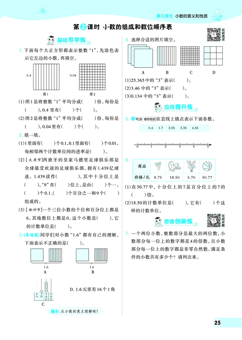25秋典中点五年级数学上（SJ版）_25秋《典中点》系列_1-6年级数学上册各版本《典中点》（抢先版）_25秋1-6年级数学上册苏教版《典中点》（抢先版）