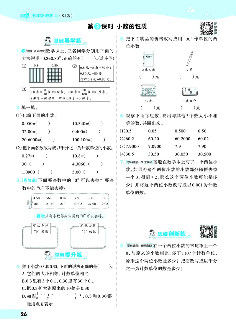 25秋典中点五年级数学上（SJ版）_25秋《典中点》系列_1-6年级数学上册各版本《典中点》（抢先版）_25秋1-6年级数学上册苏教版《典中点》（抢先版）