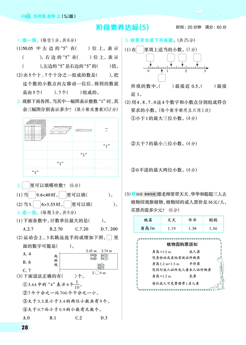 25秋典中点五年级数学上（SJ版）_25秋《典中点》系列_1-6年级数学上册各版本《典中点》（抢先版）_25秋1-6年级数学上册苏教版《典中点》（抢先版）