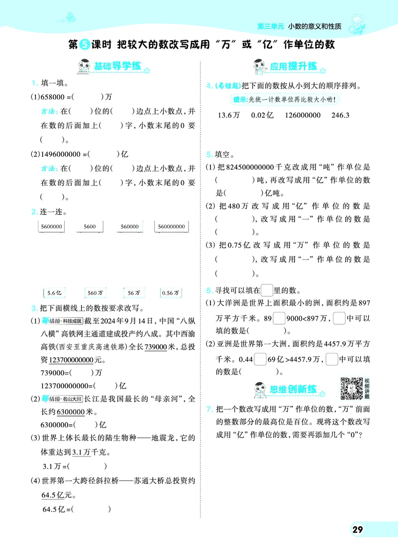 25秋典中点五年级数学上（SJ版）_25秋《典中点》系列_1-6年级数学上册各版本《典中点》（抢先版）_25秋1-6年级数学上册苏教版《典中点》（抢先版）