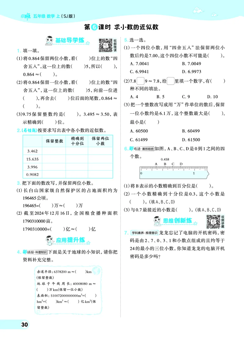 25秋典中点五年级数学上（SJ版）_25秋《典中点》系列_1-6年级数学上册各版本《典中点》（抢先版）_25秋1-6年级数学上册苏教版《典中点》（抢先版）