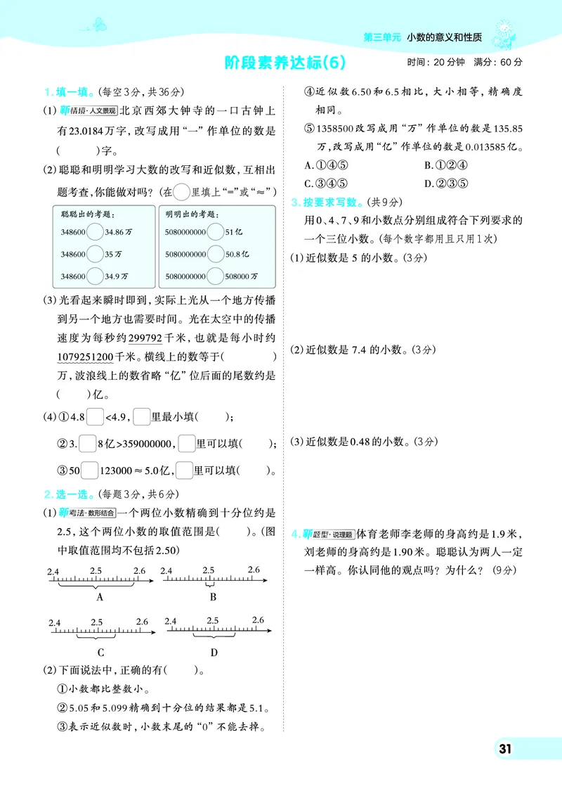 25秋典中点五年级数学上（SJ版）_25秋《典中点》系列_1-6年级数学上册各版本《典中点》（抢先版）_25秋1-6年级数学上册苏教版《典中点》（抢先版）