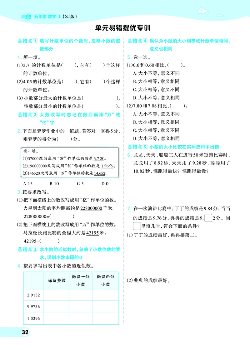25秋典中点五年级数学上（SJ版）_25秋《典中点》系列_1-6年级数学上册各版本《典中点》（抢先版）_25秋1-6年级数学上册苏教版《典中点》（抢先版）