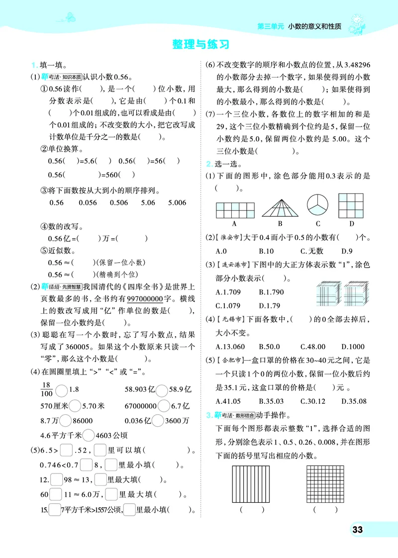 25秋典中点五年级数学上（SJ版）_25秋《典中点》系列_1-6年级数学上册各版本《典中点》（抢先版）_25秋1-6年级数学上册苏教版《典中点》（抢先版）