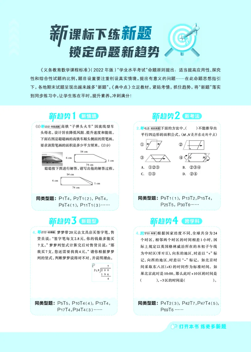 25秋典中点五年级数学上（SJ版）_25秋《典中点》系列_1-6年级数学上册各版本《典中点》（抢先版）_25秋1-6年级数学上册苏教版《典中点》（抢先版）