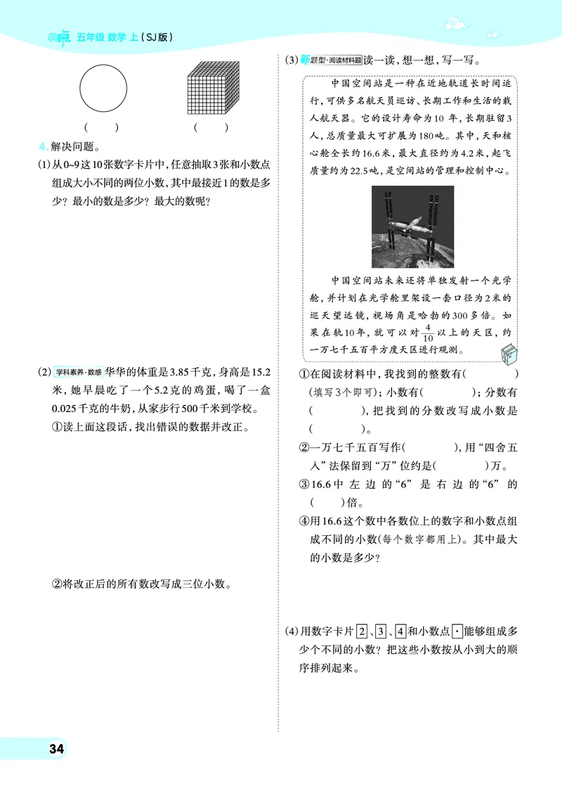 25秋典中点五年级数学上（SJ版）_25秋《典中点》系列_1-6年级数学上册各版本《典中点》（抢先版）_25秋1-6年级数学上册苏教版《典中点》（抢先版）