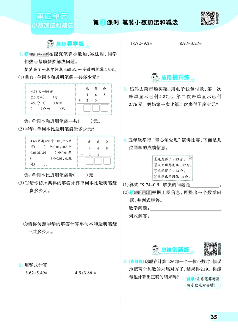25秋典中点五年级数学上（SJ版）_25秋《典中点》系列_1-6年级数学上册各版本《典中点》（抢先版）_25秋1-6年级数学上册苏教版《典中点》（抢先版）