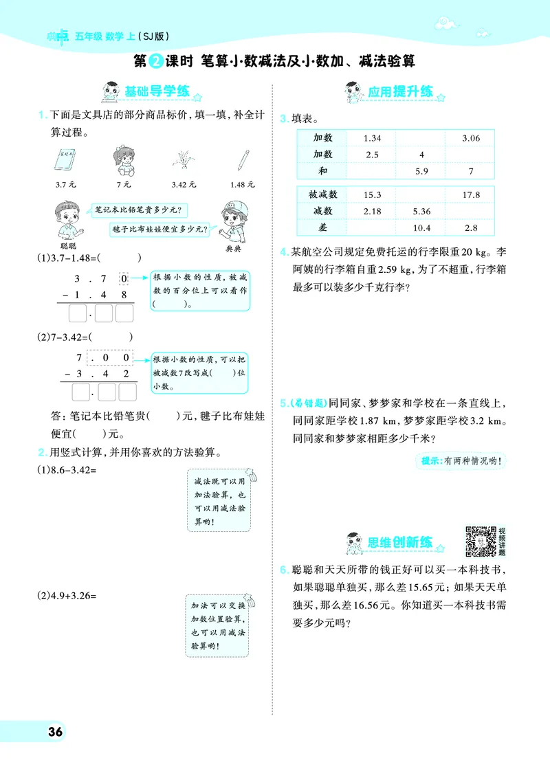 25秋典中点五年级数学上（SJ版）_25秋《典中点》系列_1-6年级数学上册各版本《典中点》（抢先版）_25秋1-6年级数学上册苏教版《典中点》（抢先版）