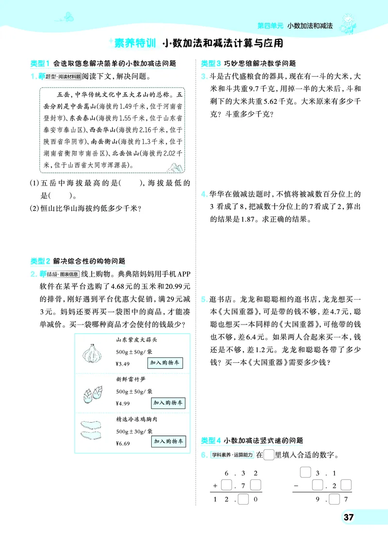 25秋典中点五年级数学上（SJ版）_25秋《典中点》系列_1-6年级数学上册各版本《典中点》（抢先版）_25秋1-6年级数学上册苏教版《典中点》（抢先版）
