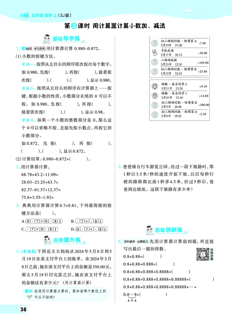 25秋典中点五年级数学上（SJ版）_25秋《典中点》系列_1-6年级数学上册各版本《典中点》（抢先版）_25秋1-6年级数学上册苏教版《典中点》（抢先版）