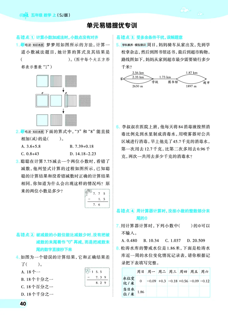 25秋典中点五年级数学上（SJ版）_25秋《典中点》系列_1-6年级数学上册各版本《典中点》（抢先版）_25秋1-6年级数学上册苏教版《典中点》（抢先版）