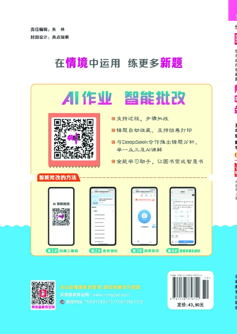 25秋典中点五年级数学上（SJ版）_25秋《典中点》系列_1-6年级数学上册各版本《典中点》（抢先版）_25秋1-6年级数学上册苏教版《典中点》（抢先版）