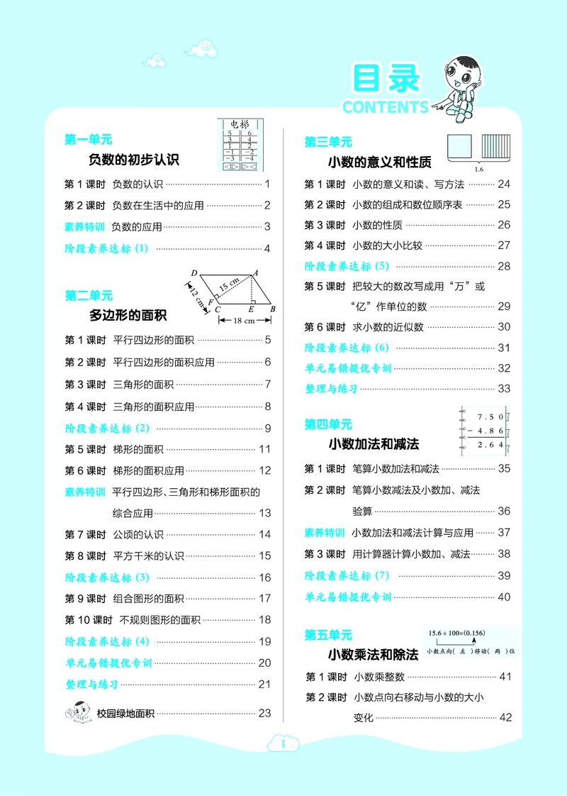 25秋典中点五年级数学上（SJ版）_25秋《典中点》系列_1-6年级数学上册各版本《典中点》（抢先版）_25秋1-6年级数学上册苏教版《典中点》（抢先版）