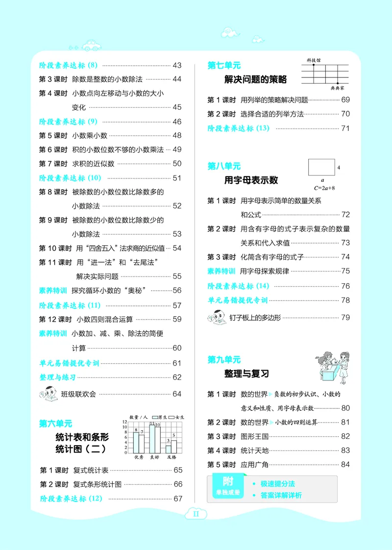 25秋典中点五年级数学上（SJ版）_25秋《典中点》系列_1-6年级数学上册各版本《典中点》（抢先版）_25秋1-6年级数学上册苏教版《典中点》（抢先版）