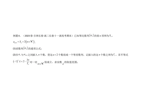 专题10数列求和（插入新数列混合求和）(典型题型归类训练)（原卷版）_02高考数学_新高考复习资料_2024年新高考资料_专项复习资料_数列