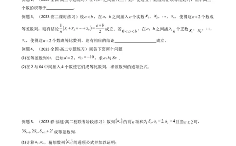 专题10数列求和（插入新数列混合求和）(典型题型归类训练)（原卷版）_02高考数学_新高考复习资料_2024年新高考资料_专项复习资料_数列